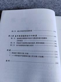 走进高中新课程