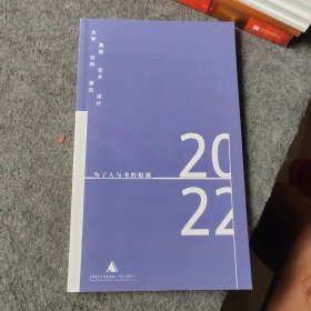 广西师范大学出版社上海有限公司2022年书目