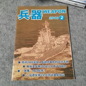 兵器2010年2月号