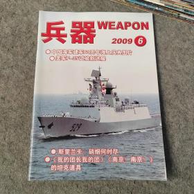 兵器2009年6月号