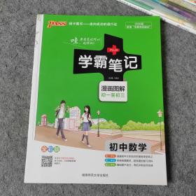 16学霸笔记--初中数学（通用版）