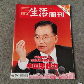 三联生活周刊2010年第10期