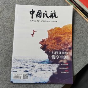 中国民航2018年7月