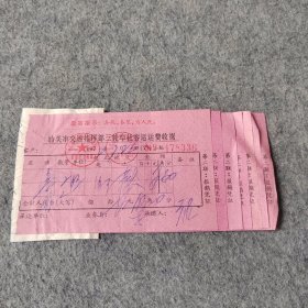 老票证：1972年汕头市交通指挥部三轮车社客运运费收据6张