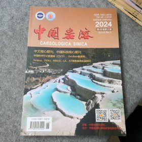中国岩溶2024年第3期