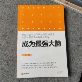 成为最强大脑 “最强大脑”选拔指南