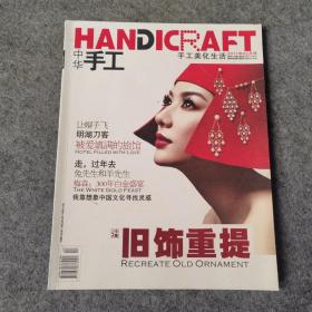 中华手工2011年2月号 杂志