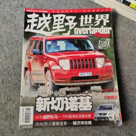 越野世界2008年10月号 汽车类