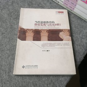 當(dāng)代道德教育的價(jià)值危機(jī)與真實(shí)回歸