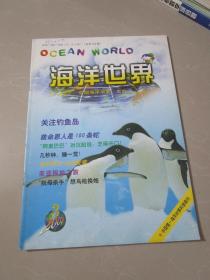 海洋世界2003年3月号