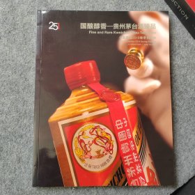 中国嘉德2018春季拍卖会 国酿醇香 贵州茅台酒臻品（图录画册）