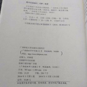 文化视域下的高校后勤探索 广西师范大学后勤管理与服务研讨论文集