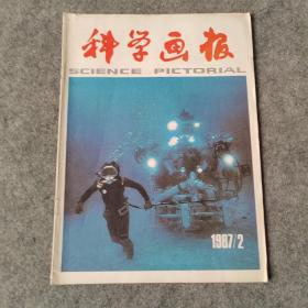 科学画报1987年2月号