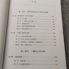 天才是怎样记忆一切的