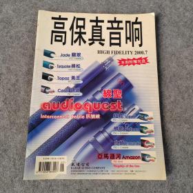 高保真音响2000年7月号 无光盘