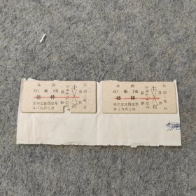 七十年代老火车票2张：1970年株洲-桂林