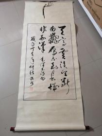 字画：手写书法一幅 已装裱（编号209）