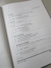 北京大学学报哲学社会科学版2006年第4期