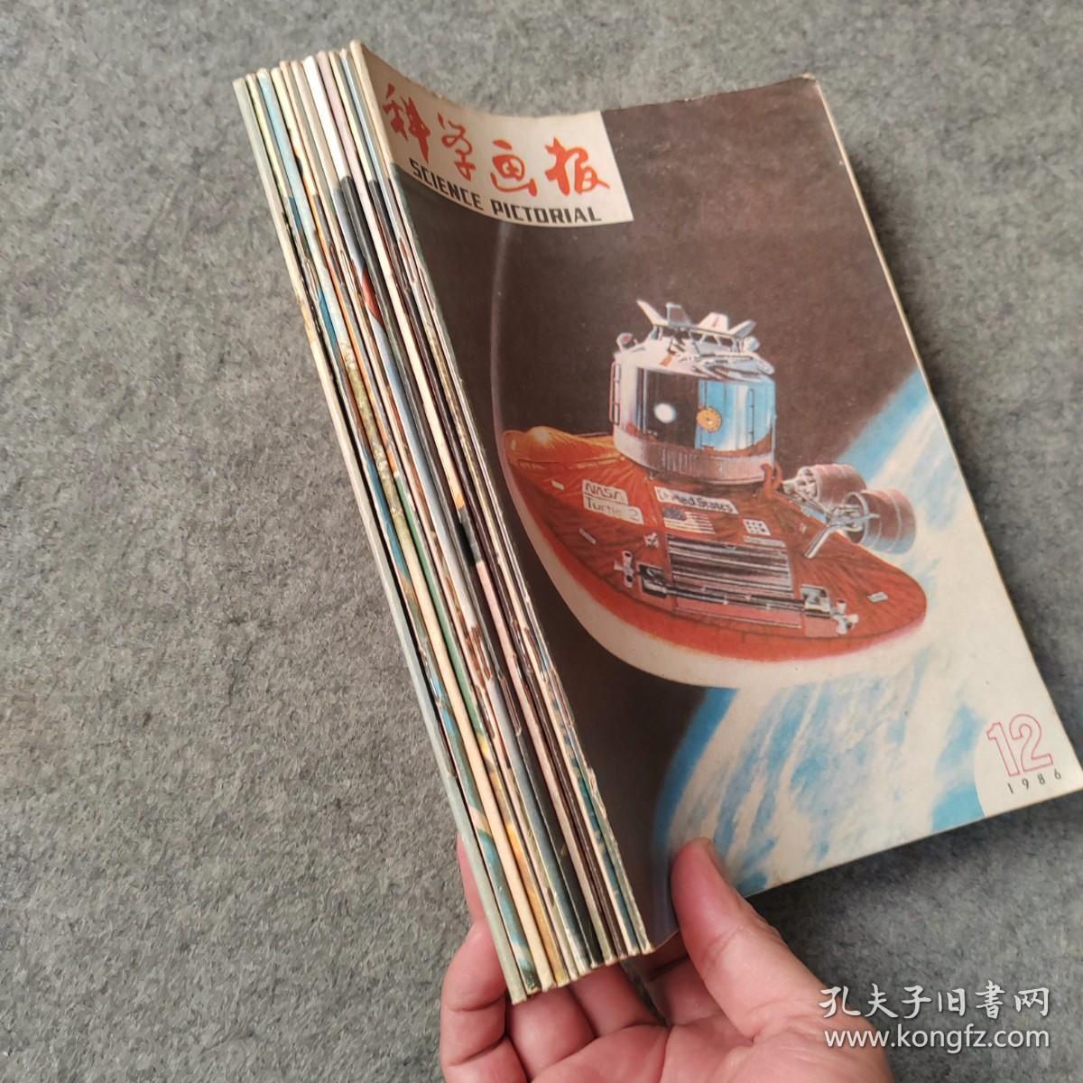 科学画报1986年1-12月号 缺3月号 共11本合售