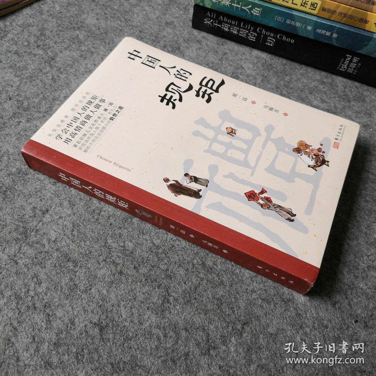 中国人的规矩