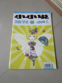 小小说选刊2012/5