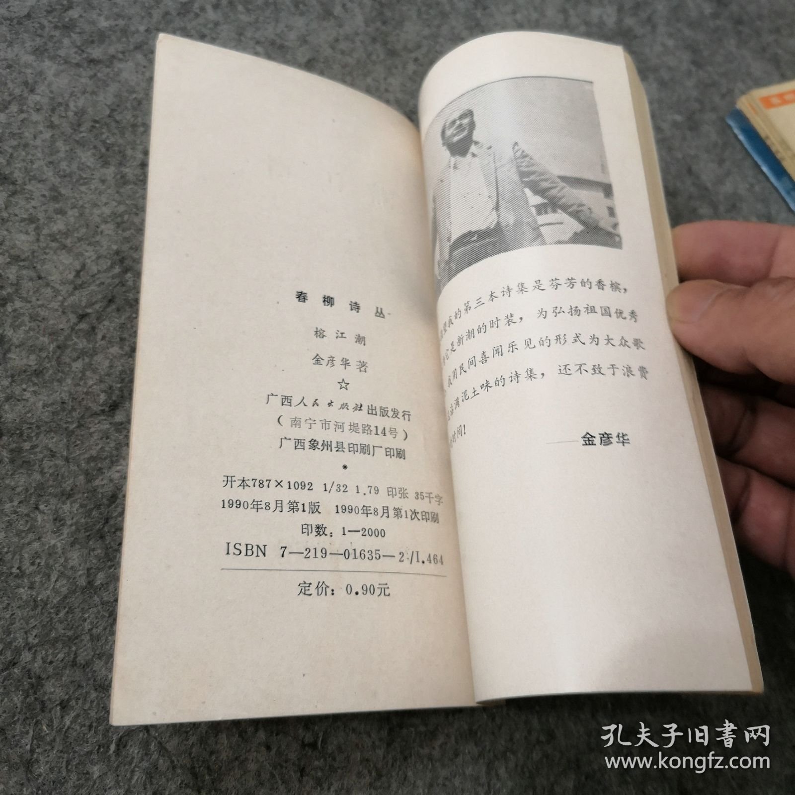 春柳诗丛：榕江潮