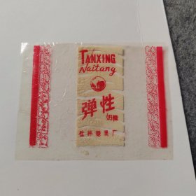 老糖标糖纸：弹性奶糖（红色）