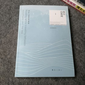 阅行山海间（书香铁路列车读物第一辑）