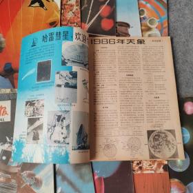 科学画报1986年1-12月号 缺3月号 共11本合售