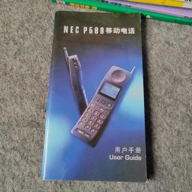 老手机 NEC P688移动电话用户手册