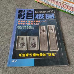 影音极品1997年5月号