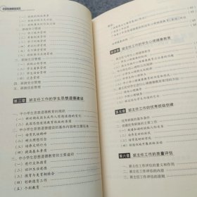 广西中小学班主任培训教材 班主任工作常规