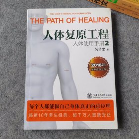 人体复原工程 人体使用手册2