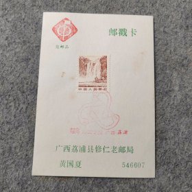 邮戳卡：鹳