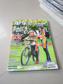 单车志2014年5-6月合刊