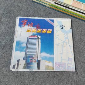 宁波市观光旅游图 （2开）