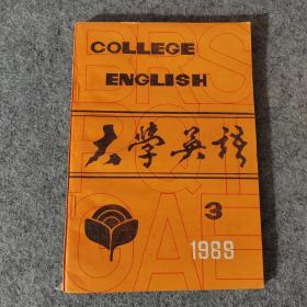 大学英语1989年第3期