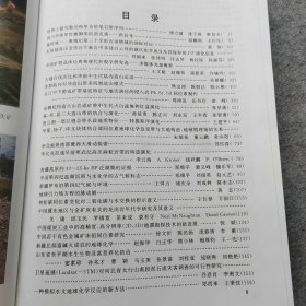 第31届国际地质大会中国代表团学术论文集