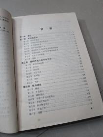 1981年版 塑料加工基础