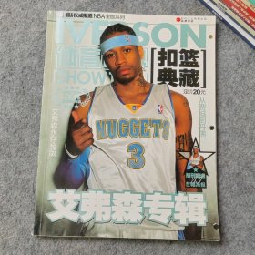 体育世界2006年扣篮典藏 艾弗森专辑 篮球杂志