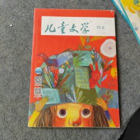 儿童文学绘本2019年7月号