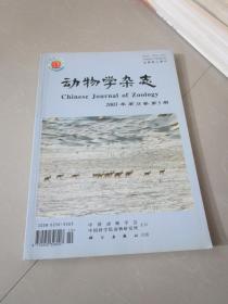 动物学杂志2003年第5期