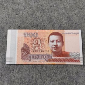 老钱币：柬埔寨100瑞尔纸币一张