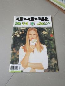 小小说选刊2001/17