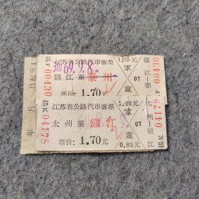六十年代老汽车票2张：1969年 镇江-泰州