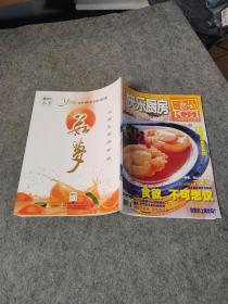 快乐厨房2002年3月 烹饪类