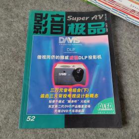 影音极品1997年10月号