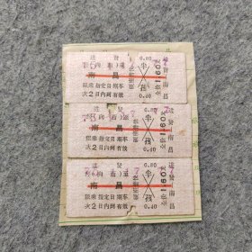 七十年代老火车票3张：1975年 进贤-南昌