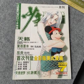 少年漫画2000年第7期