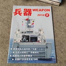 兵器2010年9月号